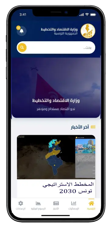 تطبيق وزارة الاقتصاد والتخطيط